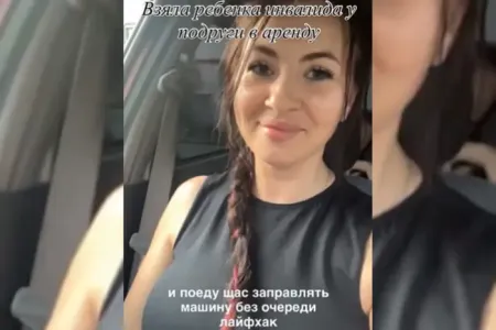 Росіянка похизувалася цинічним «лайфхаком»: заради АЗС «орендувала» дитину з інвалідністю Росія / Фото з відкритих джерел