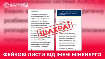 Шахраї масово розсилають фейкові листи від Міненерго: як не потрапити в пастку Міненерго / Фото з відкритих джерел
