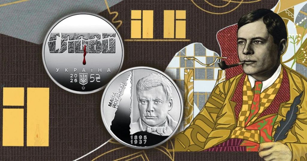 НБУ випустив нові 5 гривень із кров’ю на слові: який вигляд має монета НБУ / Фото з відкритих джерел